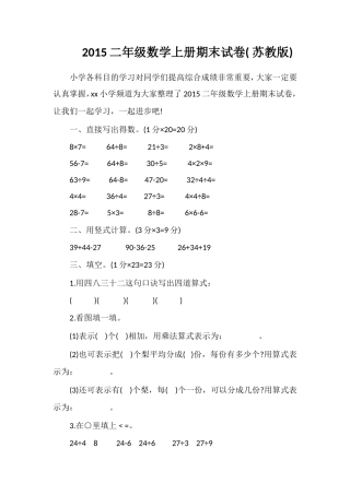 二年级数学上册期末试卷(苏教版)2