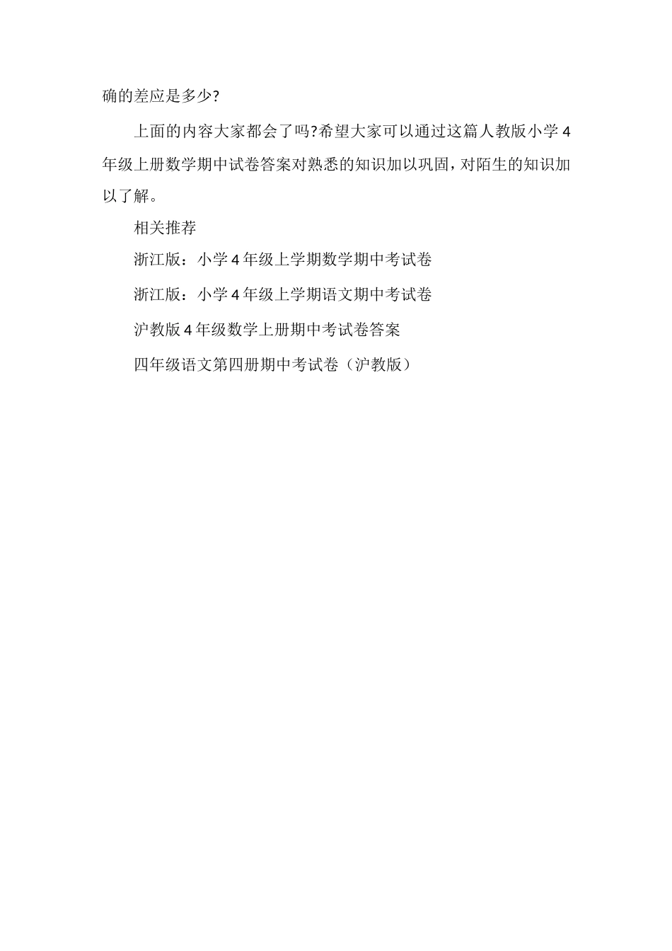 人教版小学4年级上册数学期中试卷答案_第2页