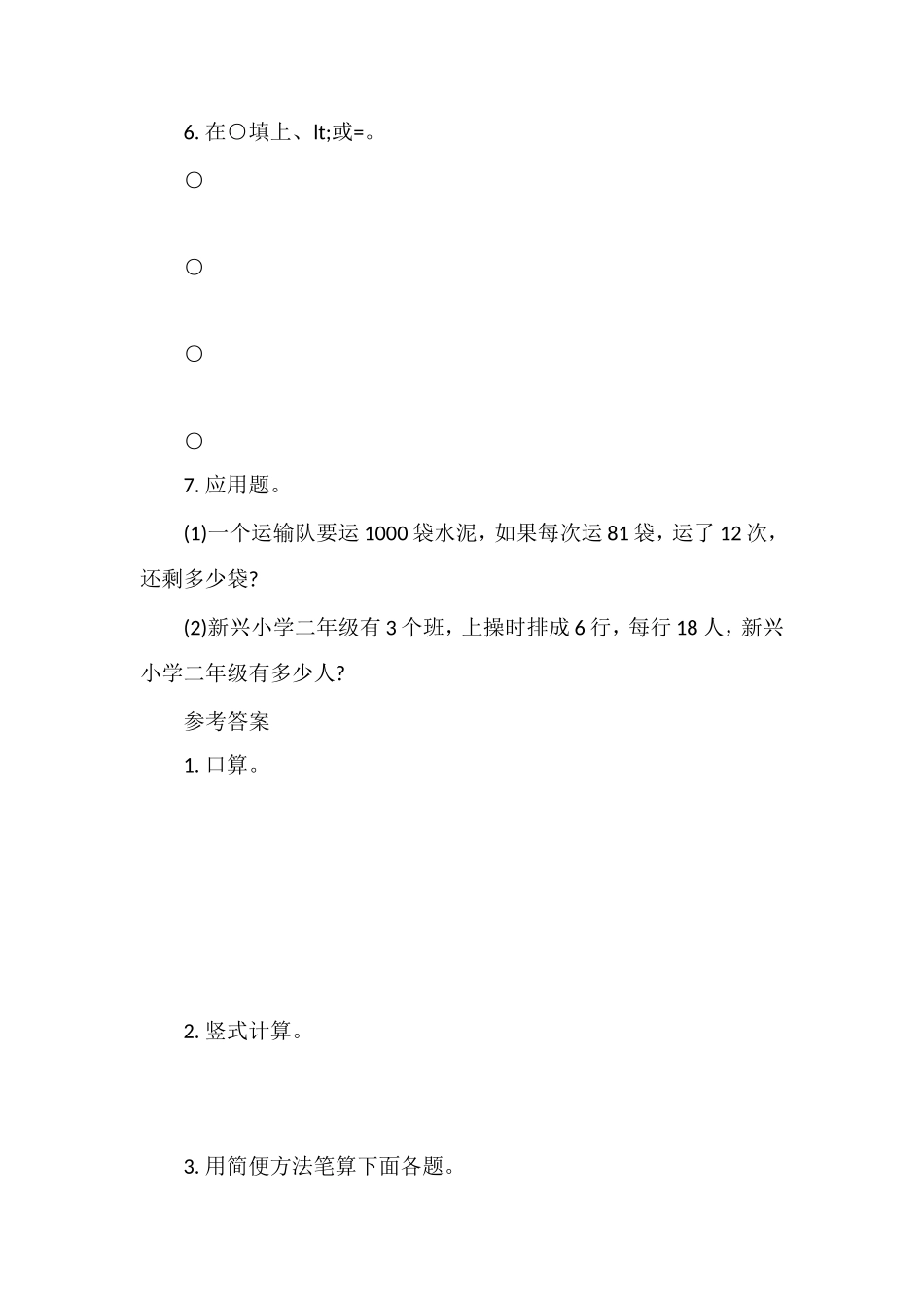 《乘数末尾有0的乘法》练习_第2页