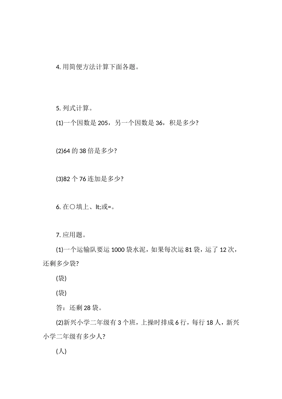 《乘数末尾有0的乘法》练习_第3页