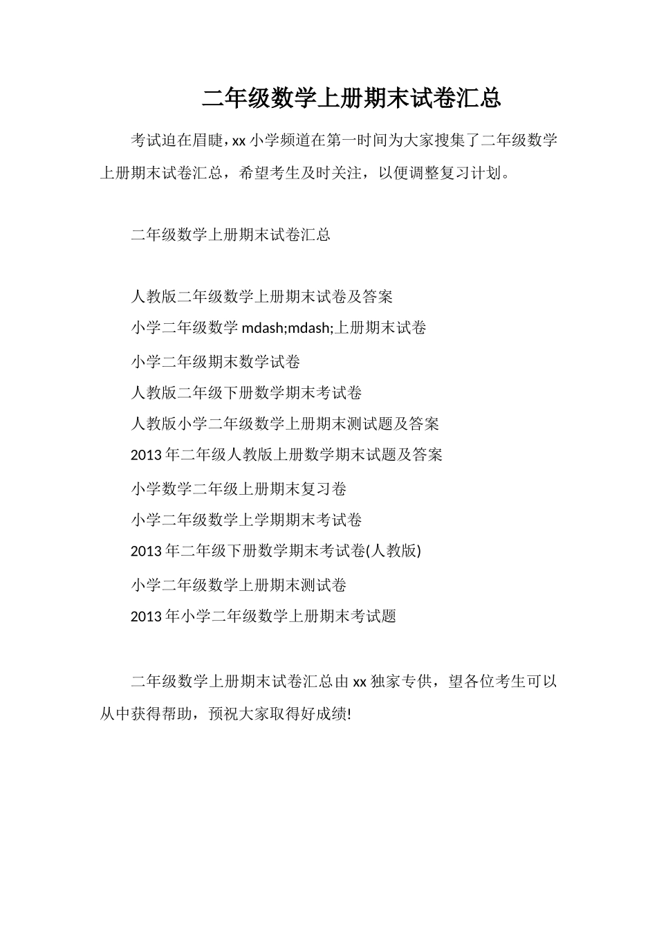 二年级数学上册期末试卷汇总_第1页