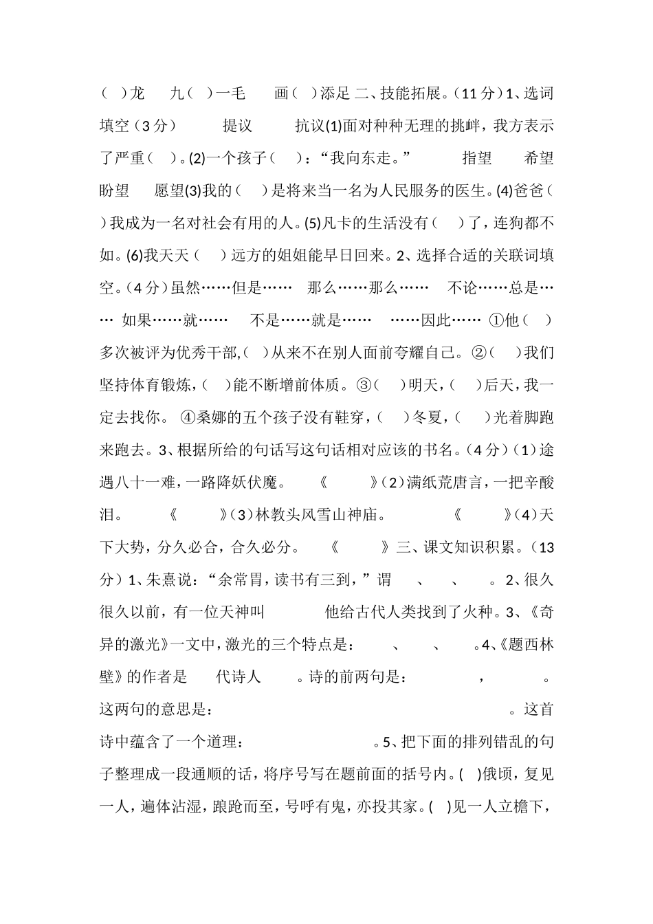 16五年级语文下学期期末质量检测试卷（北师大版）_第2页