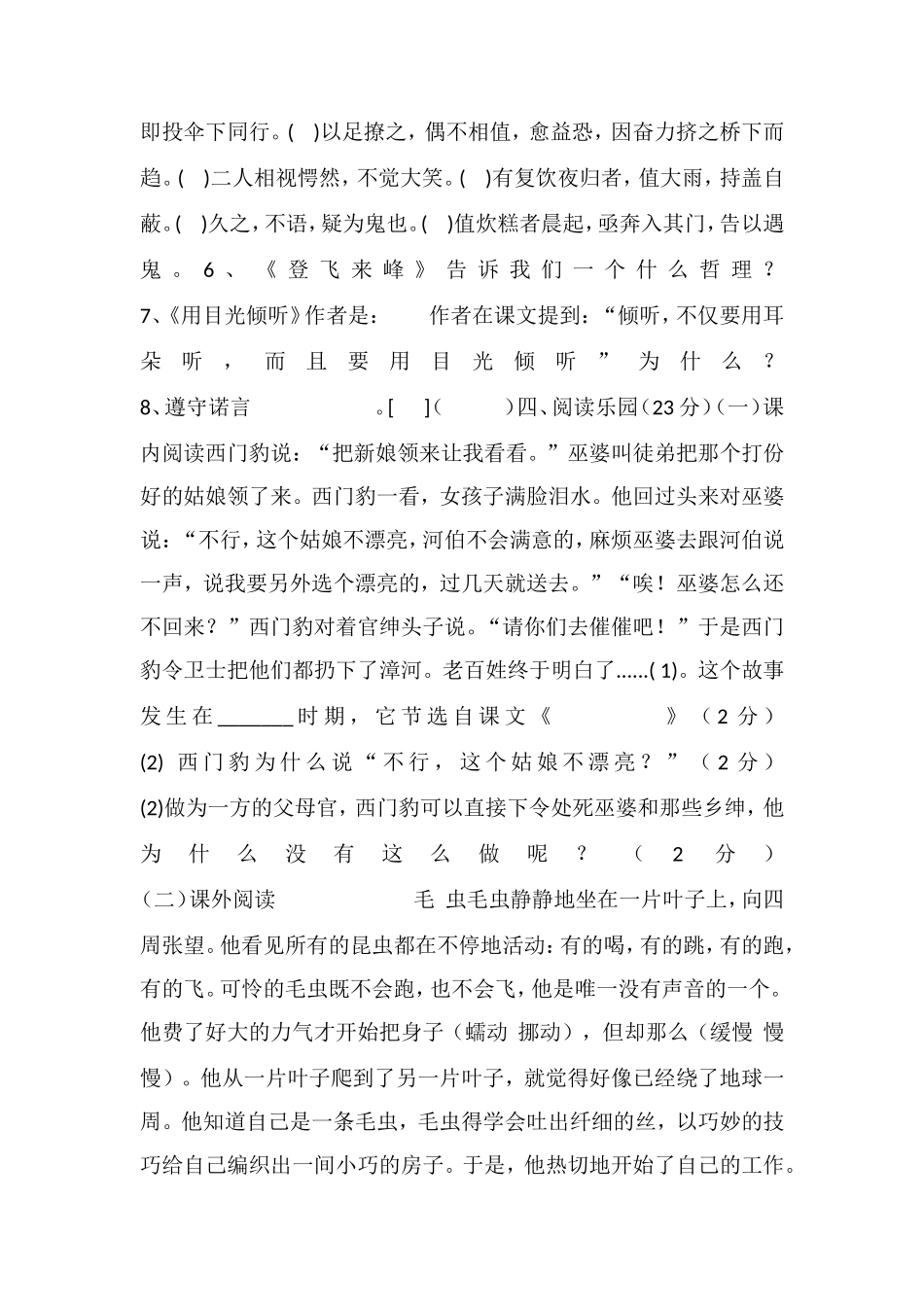 16五年级语文下学期期末质量检测试卷（北师大版）_第3页