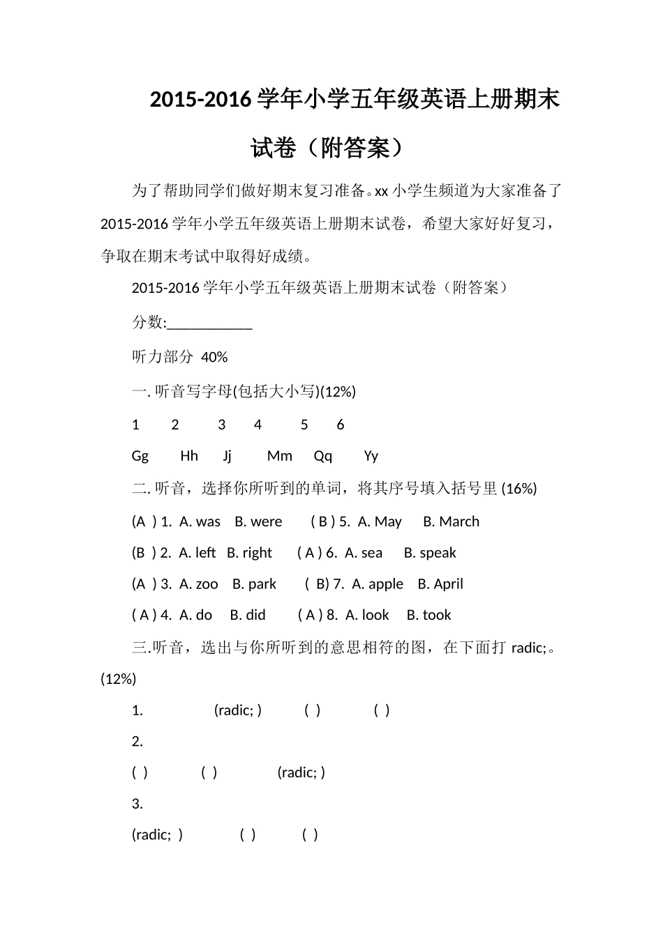 16学年小学五年级英语上册期末试卷（附答案）_第1页