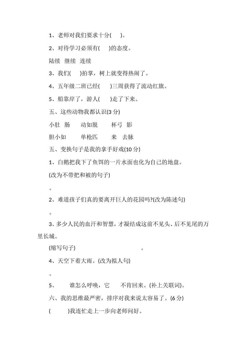 人教版小学4年级上册语文期中试卷答案_第2页