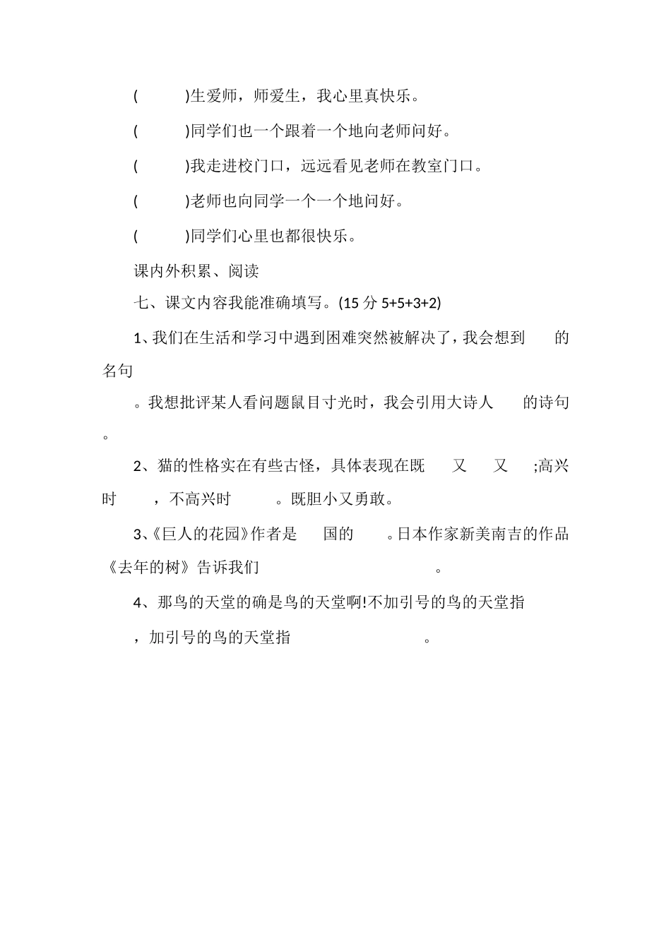 人教版小学4年级上册语文期中试卷答案_第3页