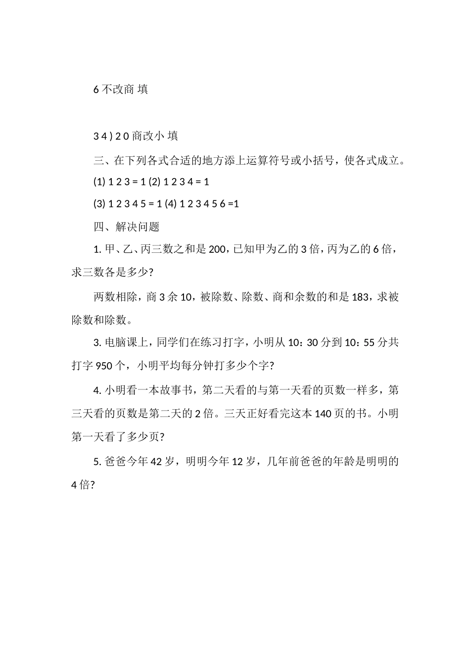 《除法的实际应用》练习题_第2页