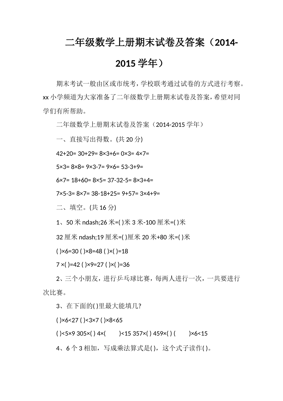 二年级数学上册期末试卷及答案（学年）_第1页