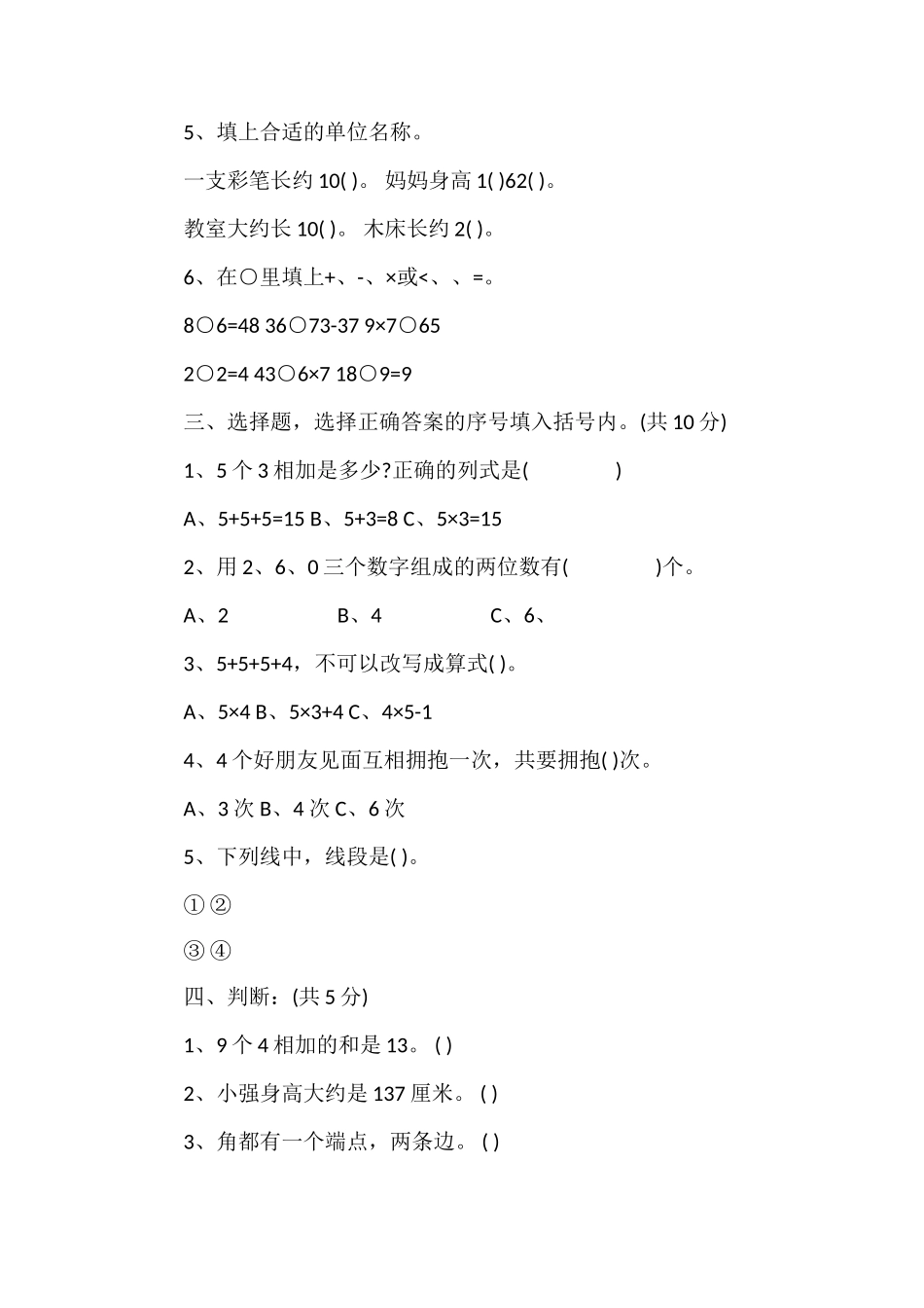 二年级数学上册期末试卷及答案（学年）_第2页