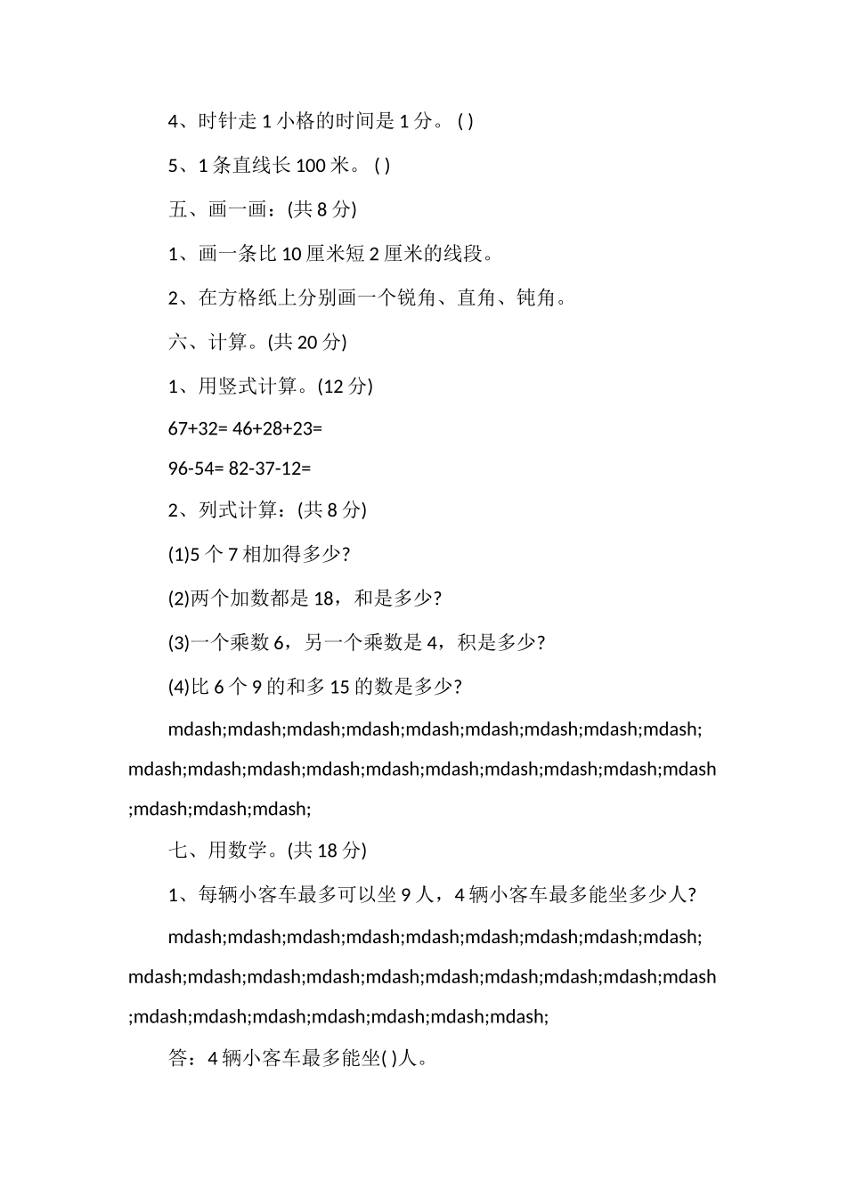 二年级数学上册期末试卷及答案（学年）_第3页