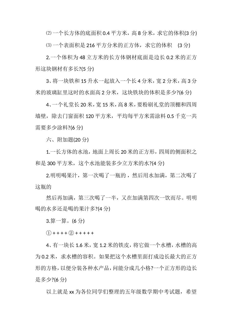 16下学期五年级数学期中考试题：北师大版_第3页