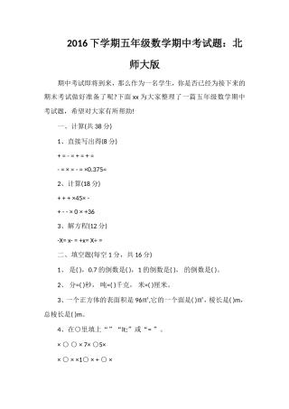 16下学期五年级数学期中考试题：北师大版