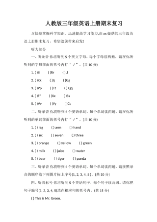 人教版三年级英语上册期末复习