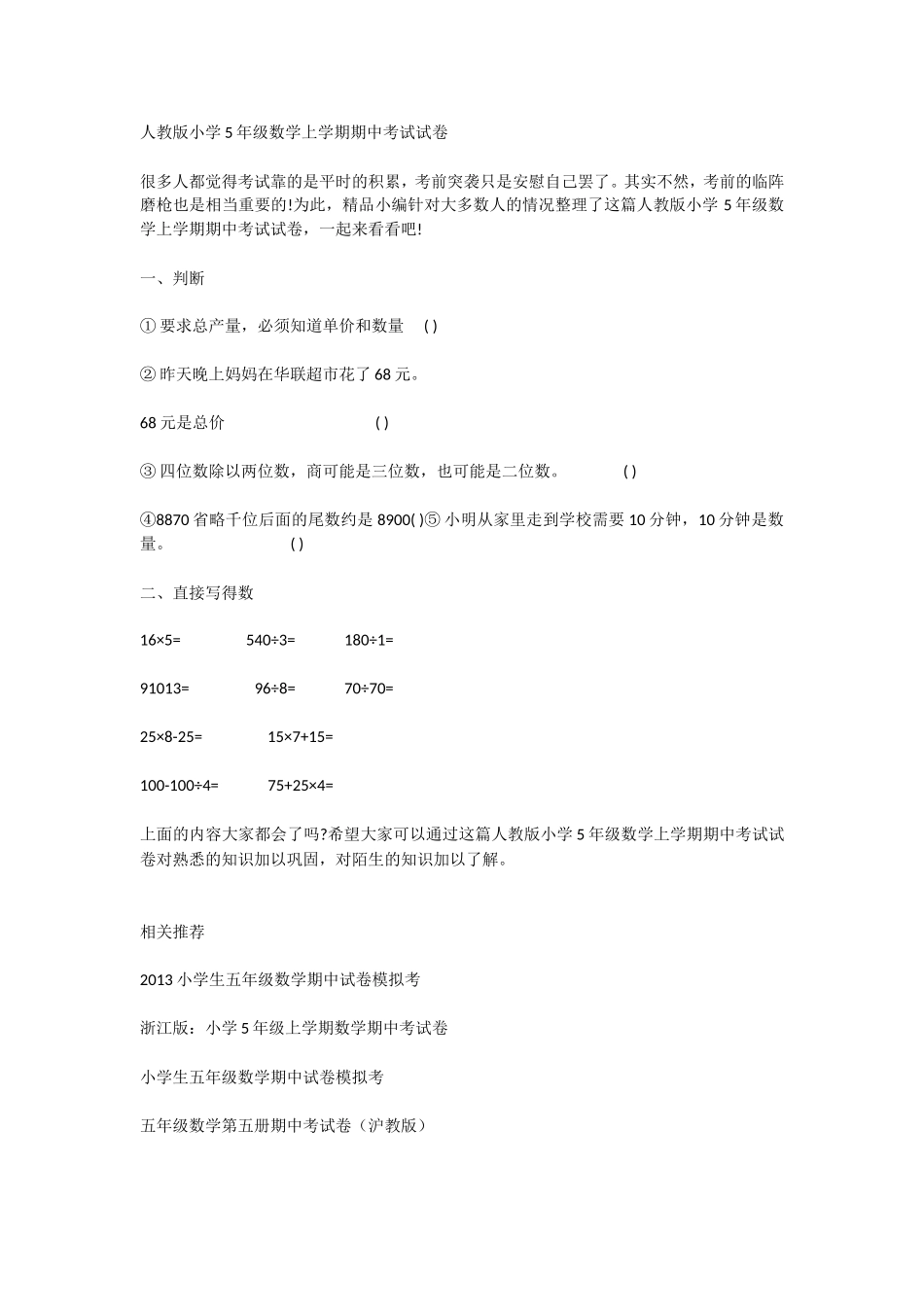 人教版小学5年级数学上学期期中考试试卷_第1页