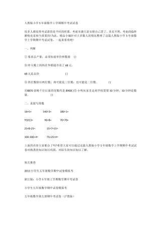 人教版小学5年级数学上学期期中考试试卷