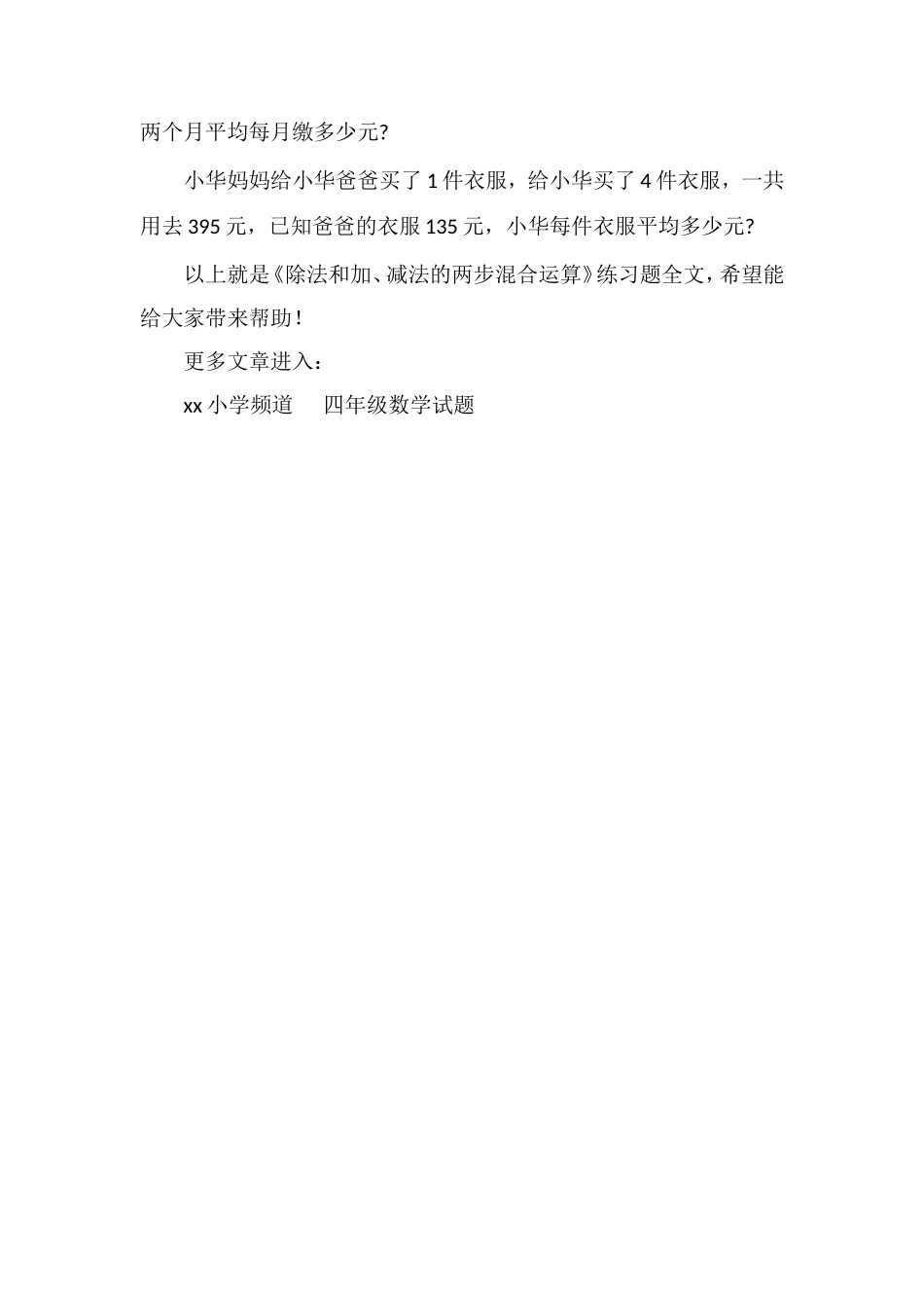 《除法和加、减法的两步混合运算》练习题_第2页