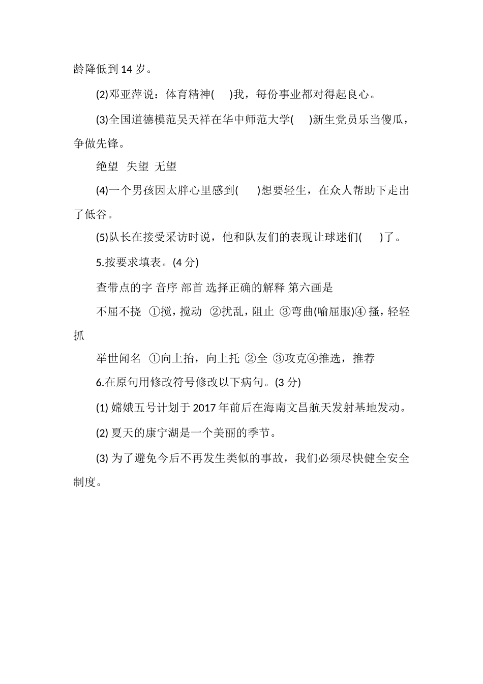 -16学年人教版五年级语文上册期末试题_第2页