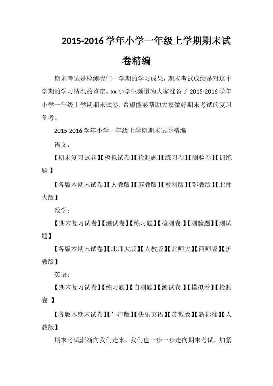 16学年小学一年级上学期期末试卷_第1页