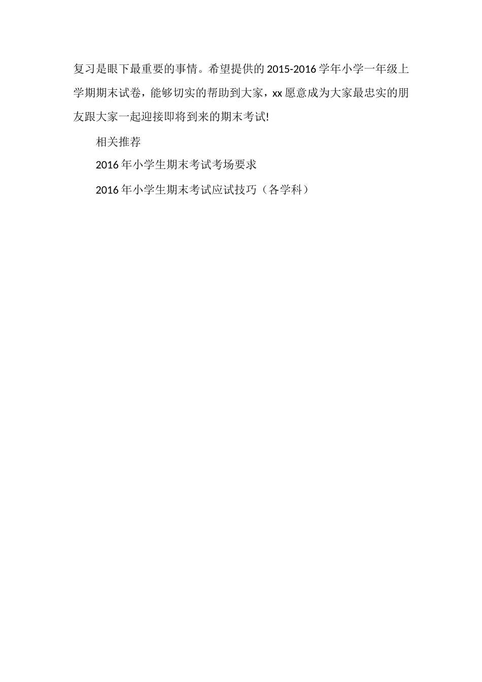 16学年小学一年级上学期期末试卷_第2页