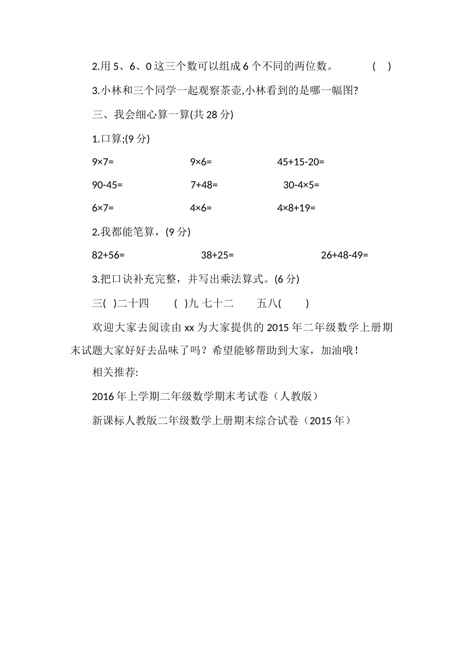 二年级数学上册期末试题（人教版）_第2页