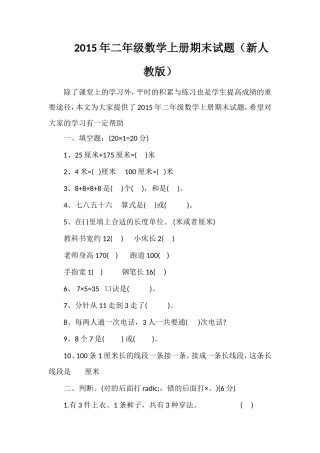 二年级数学上册期末试题（人教版）