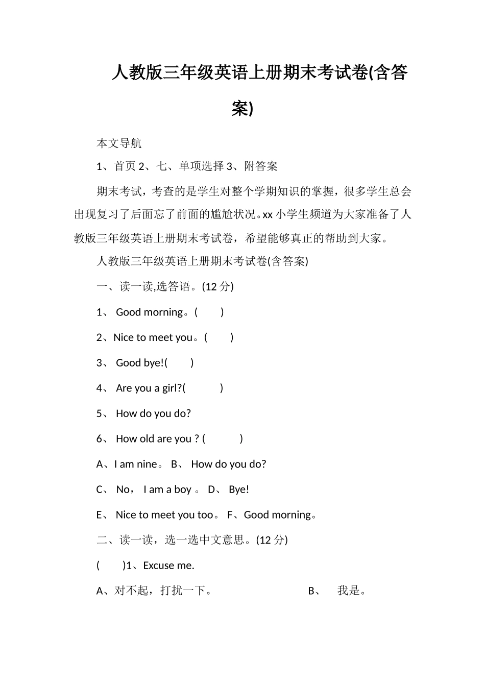 人教版三年级英语上册期末考试卷(含答案)_第1页
