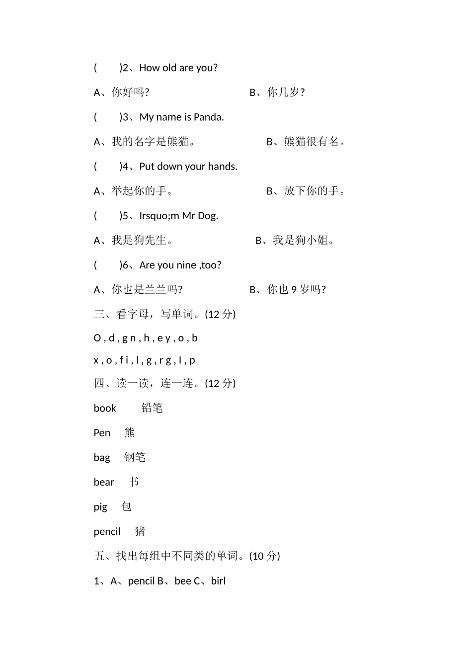 人教版三年级英语上册期末考试卷(含答案)_第2页