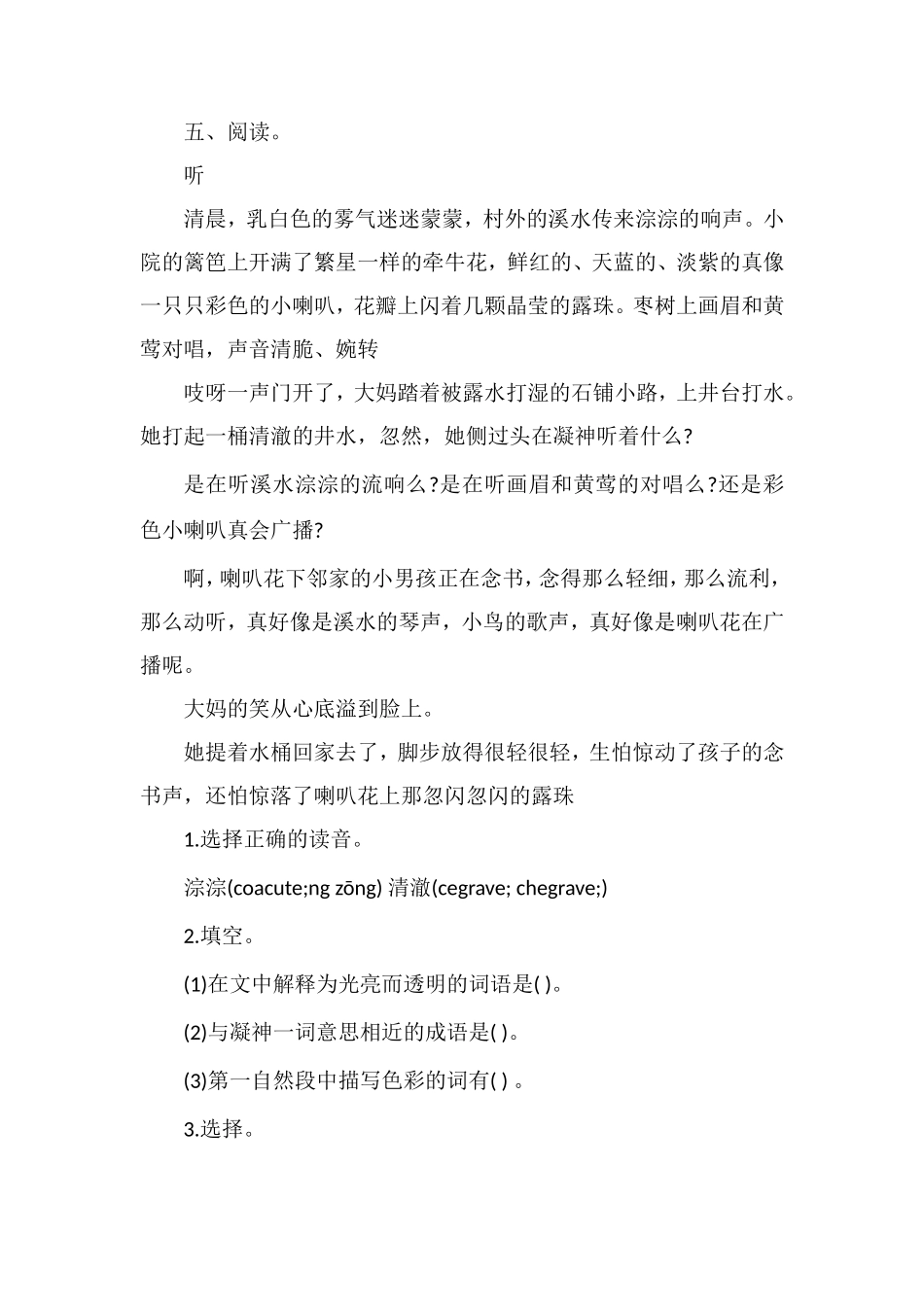 《穿越维也纳森林》课后习题_第2页