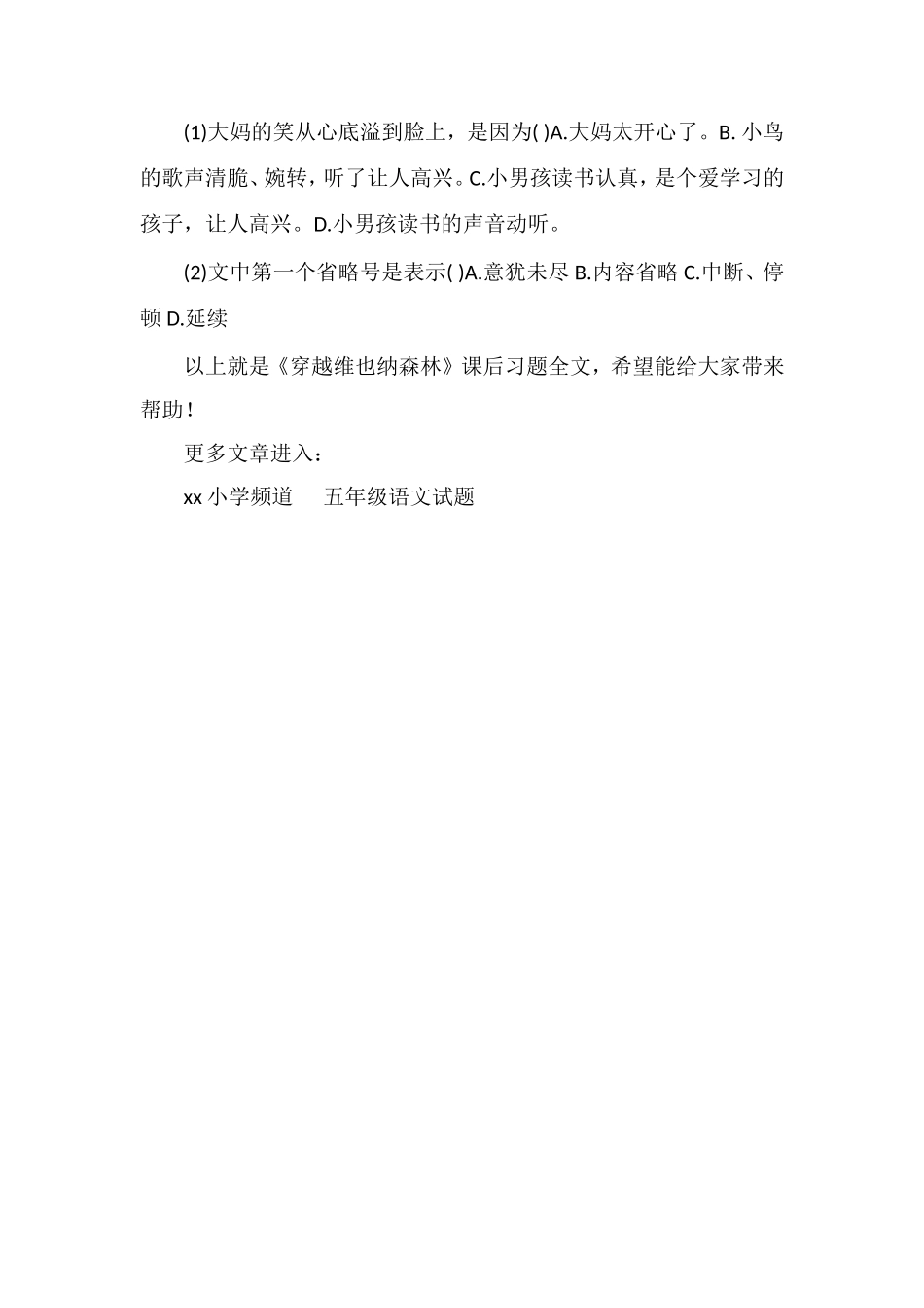 《穿越维也纳森林》课后习题_第3页