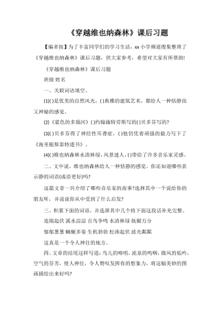 《穿越维也纳森林》课后习题