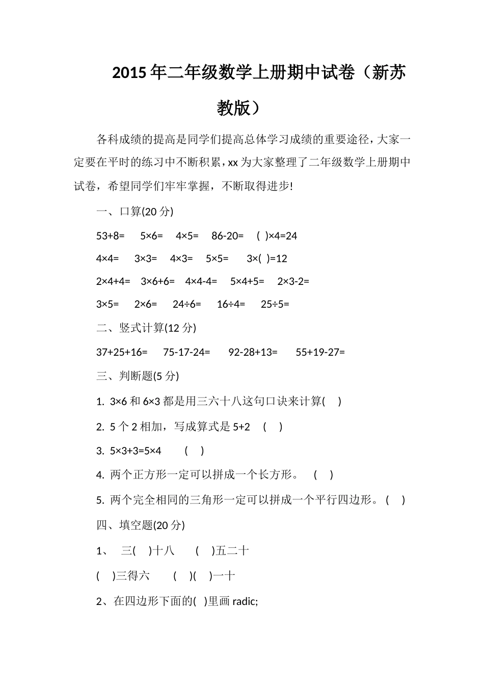 二年级数学上册期中试卷（苏教版）_第1页