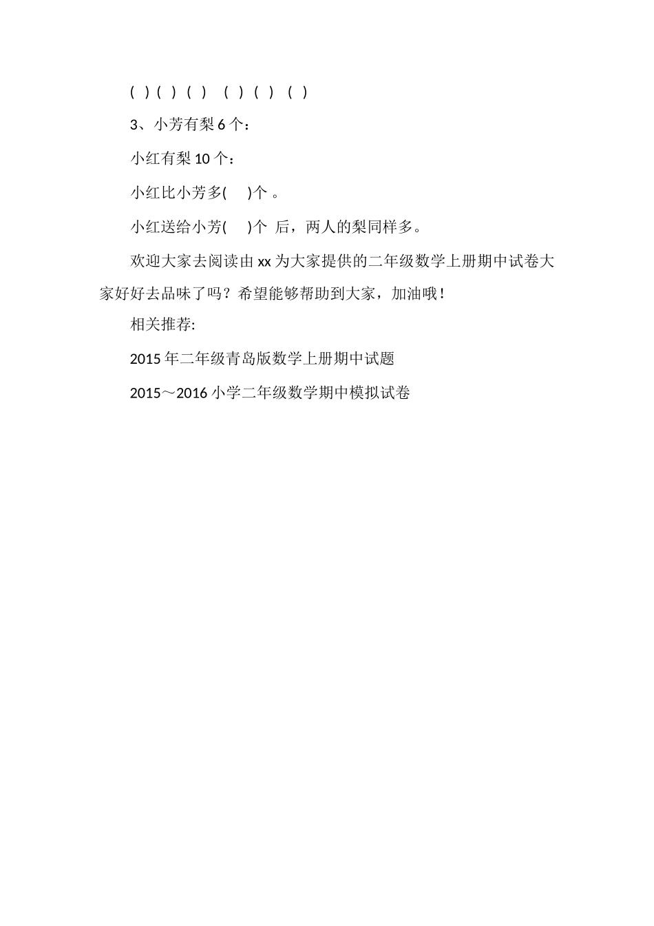 二年级数学上册期中试卷（苏教版）_第2页