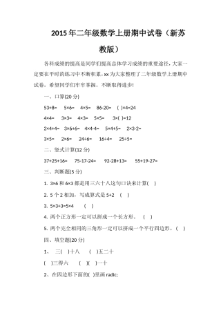 二年级数学上册期中试卷（苏教版）