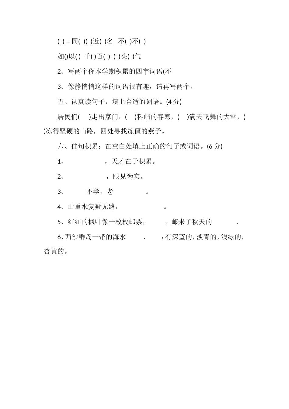-16学年小学三年级上册语文期末试卷_第2页