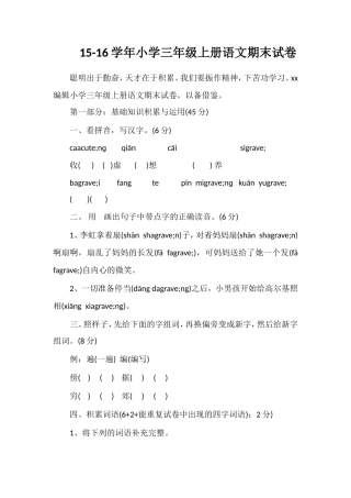 -16学年小学三年级上册语文期末试卷