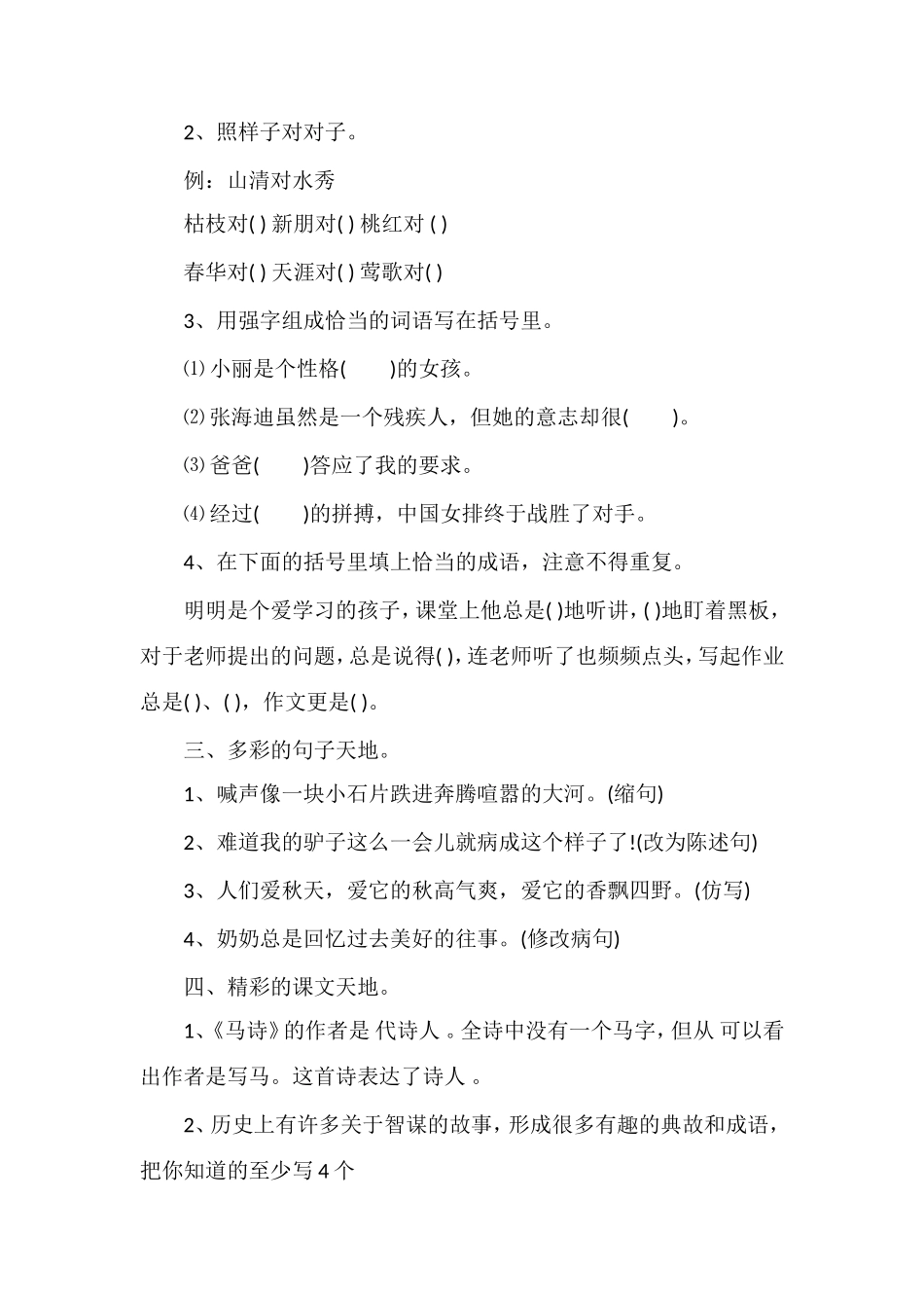 人教版小学5年级语文上学期期中考试试卷_第2页