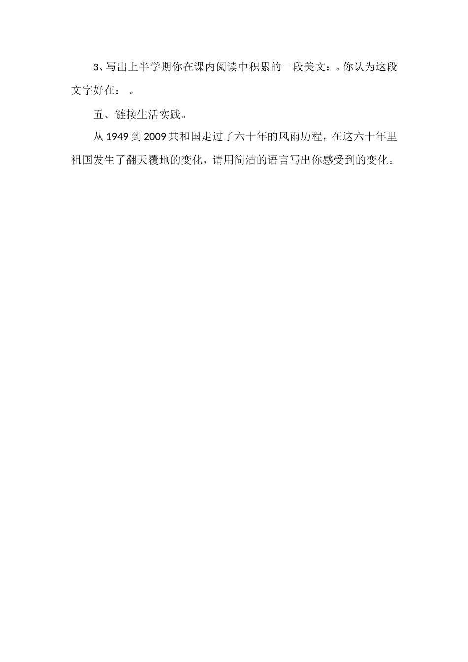 人教版小学5年级语文上学期期中考试试卷_第3页