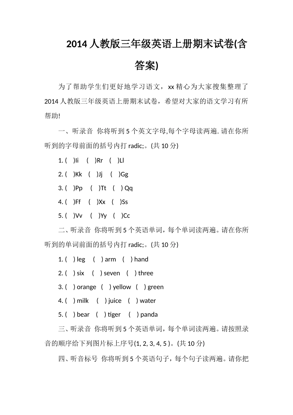 人教版三年级英语上册期末试卷(含答案)_第1页