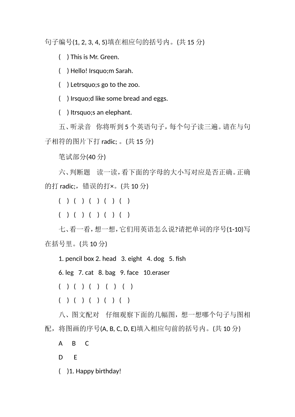 人教版三年级英语上册期末试卷(含答案)_第2页