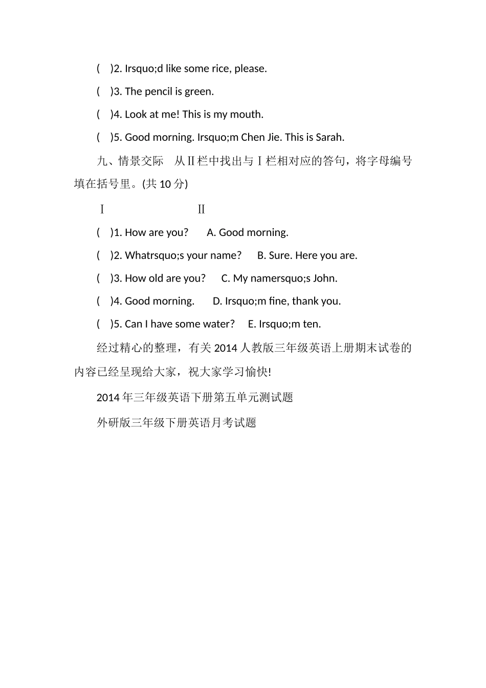 人教版三年级英语上册期末试卷(含答案)_第3页