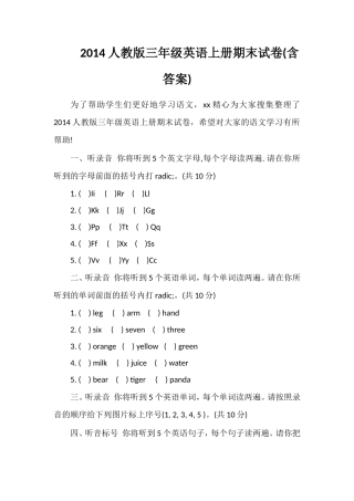 人教版三年级英语上册期末试卷(含答案)