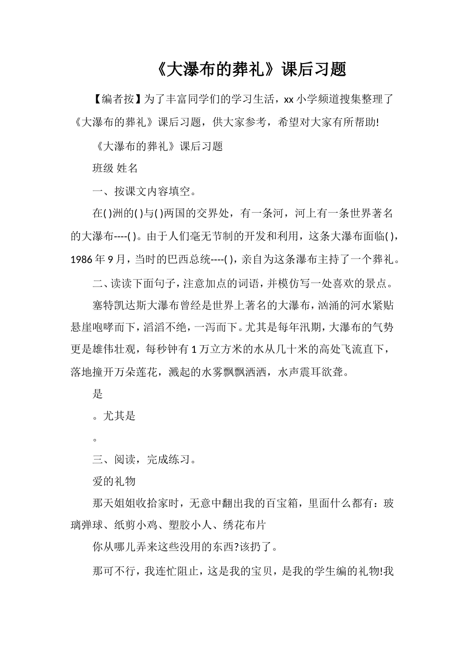 《大瀑布的葬礼》课后习题_第1页