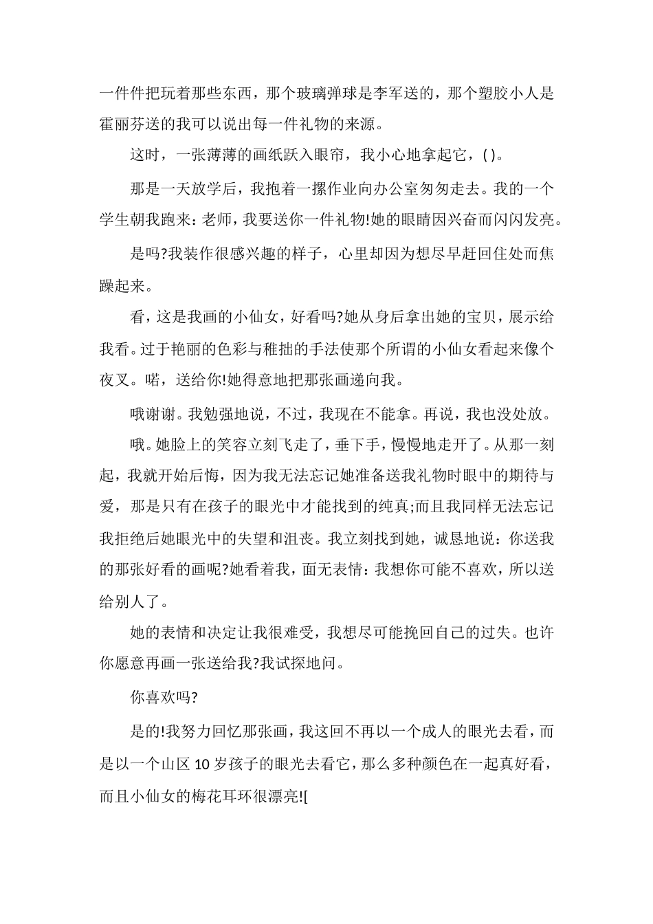 《大瀑布的葬礼》课后习题_第2页