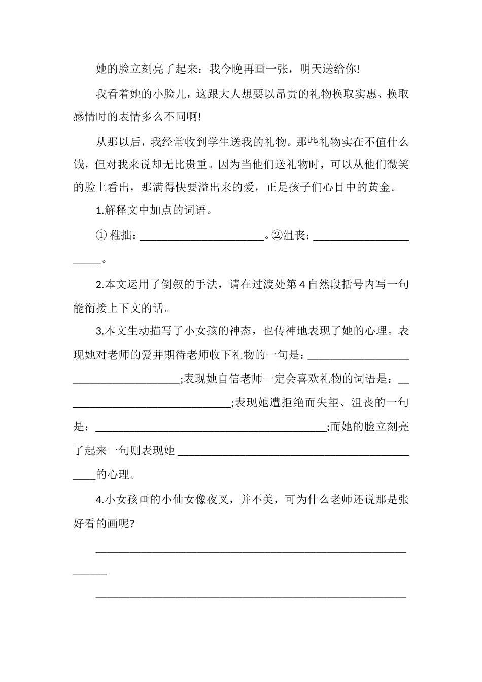 《大瀑布的葬礼》课后习题_第3页