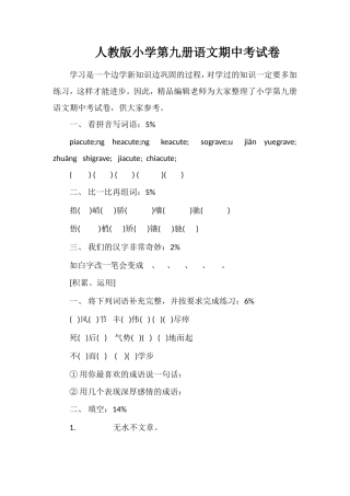 人教版小学第九册语文期中考试卷
