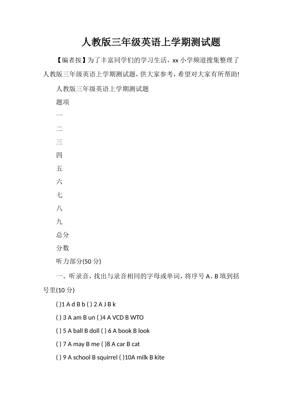 人教版三年级英语上学期测试题_第1页