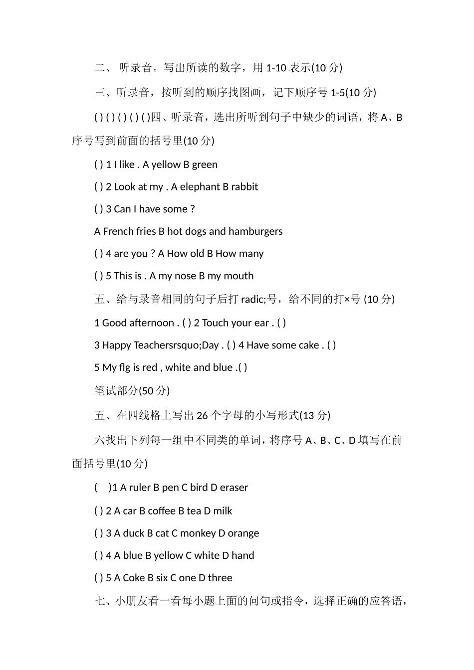 人教版三年级英语上学期测试题_第2页