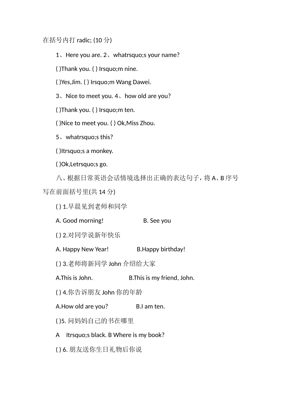 人教版三年级英语上学期测试题_第3页