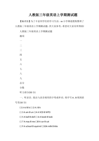 人教版三年级英语上学期测试题
