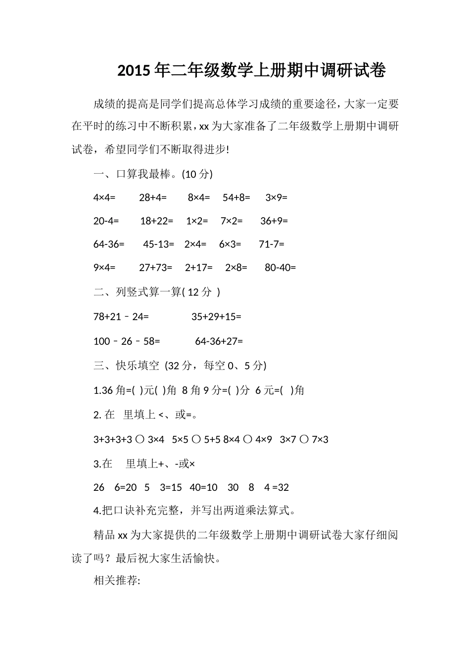二年级数学上册期中调研试卷_第1页